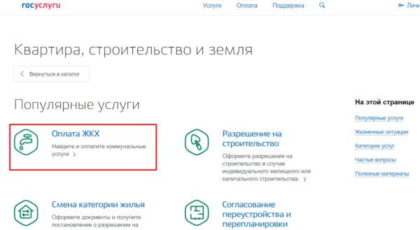 Как посмотреть задолженность по жкх через интернет по лицевому счету
