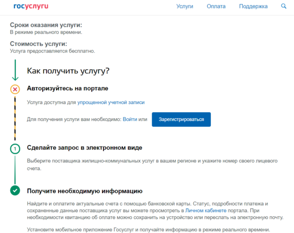 Как посмотреть задолженность по жкх через интернет по лицевому счету