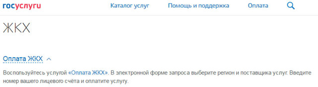 Как посмотреть задолженность по жкх через сбербанк онлайн