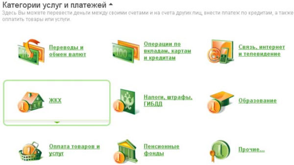 Как посмотреть задолженность по жкх через сбербанк онлайн