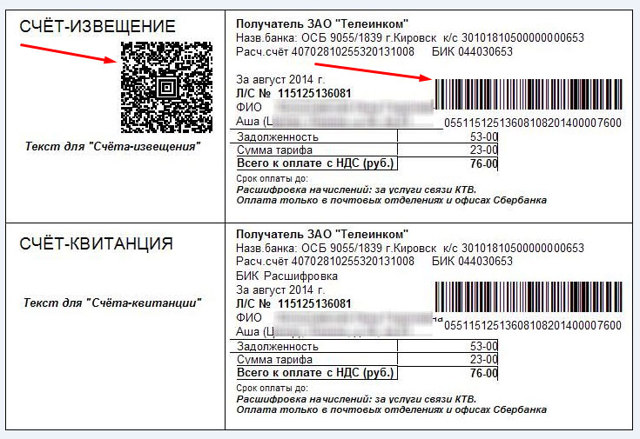 Как посмотреть задолженность по жкх через сбербанк онлайн
