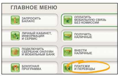 Как посмотреть задолженность по жкх через сбербанк онлайн