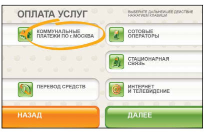 Как посмотреть задолженность по жкх через сбербанк онлайн