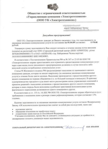 Как поступают с неплательщиками жкх