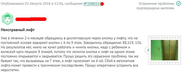 Как пожаловаться мэру москвы на управляющую компанию