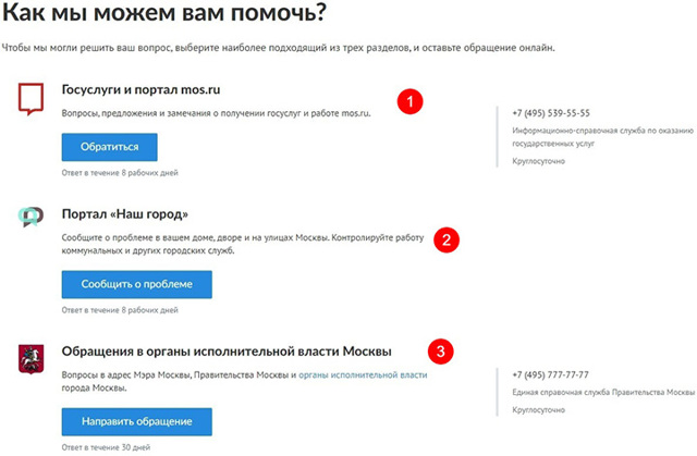 Как пожаловаться мэру москвы на управляющую компанию