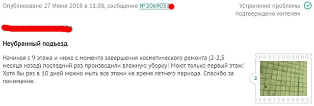 Как пожаловаться мэру москвы на управляющую компанию