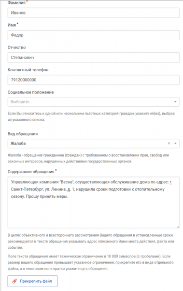 Как пожаловаться на работу жкх в спб