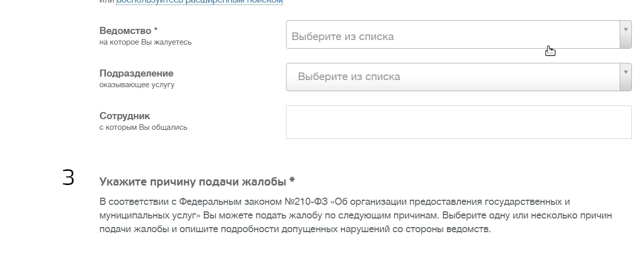 Как пожаловаться на управляющую компанию через госуслуги