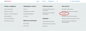 Как пожаловаться на управляющую компанию через госуслуги