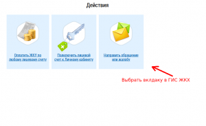 Как пожаловаться на управляющую компанию через госуслуги