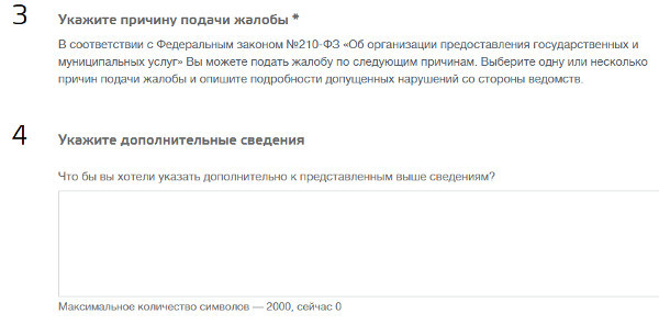 Как пожаловаться на управляющую компанию через госуслуги