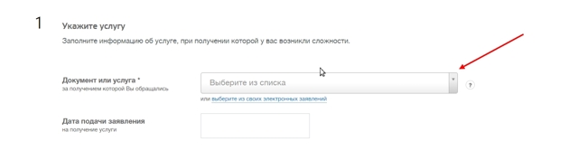 Как пожаловаться на управляющую компанию через госуслуги