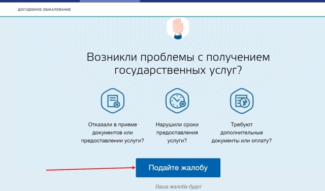 Как пожаловаться на управляющую компанию через госуслуги