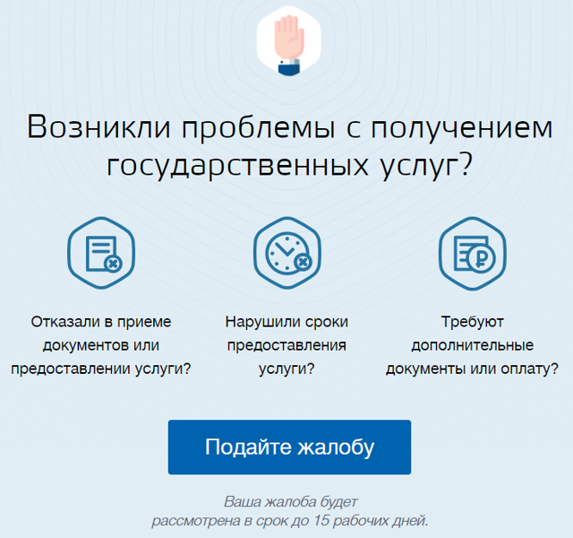 Как пожаловаться на управляющую компанию через госуслуги