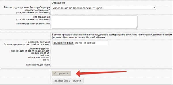 Как пожаловаться на управляющую компанию через интернет