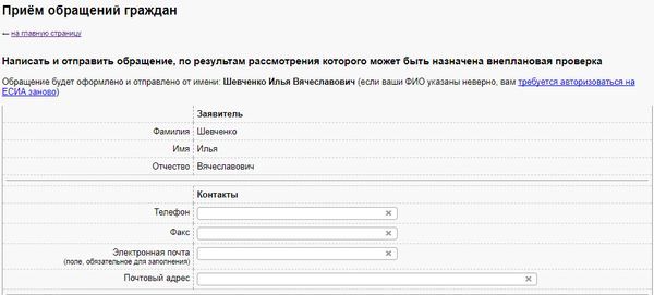 Как пожаловаться на управляющую компанию через интернет