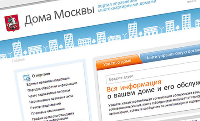 Как пожаловаться на управляющую компанию жкх в москве