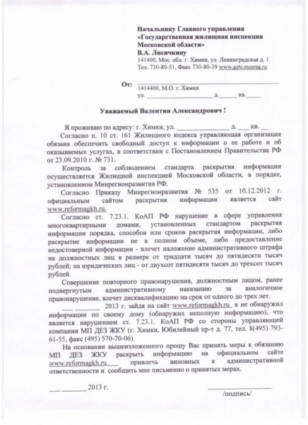Как пожаловаться на управляющую компанию жкх в москве
