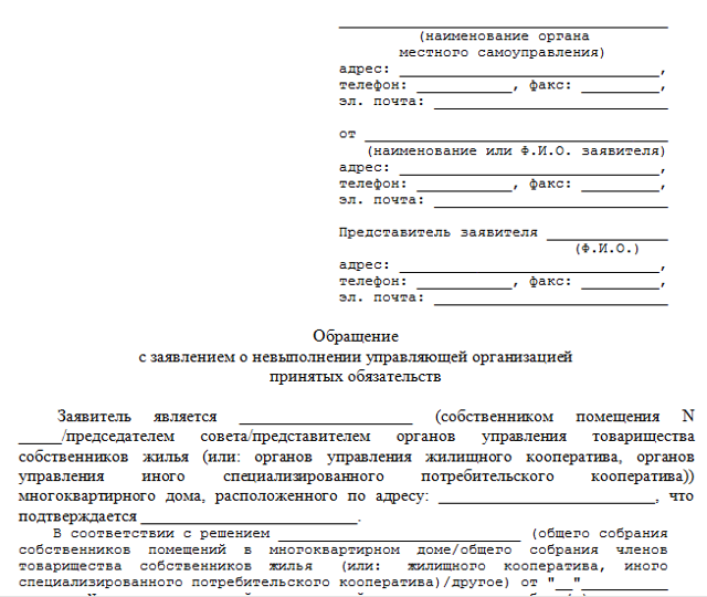 Как пожаловаться на управляющую компанию жкх в москве
