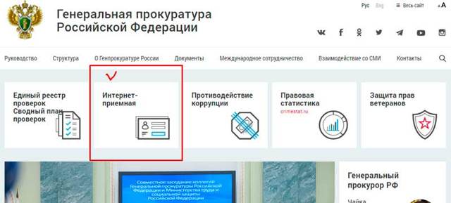 Как пожаловаться в прокуратуру на управляющую компанию