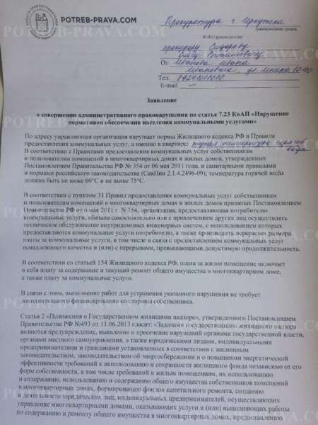Как пожаловаться в прокуратуру на управляющую компанию