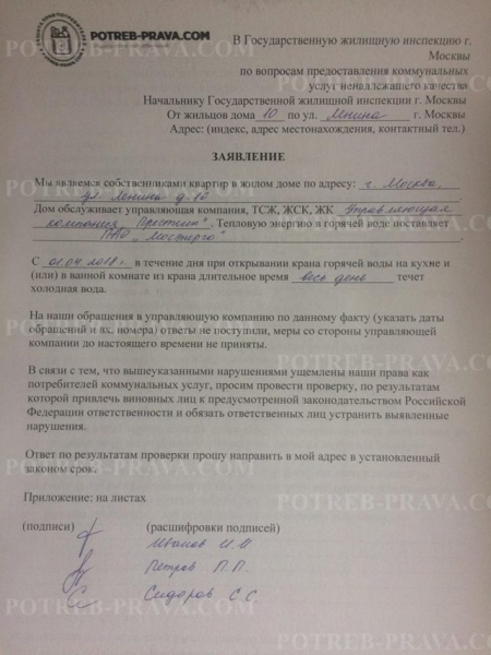 Как пожаловаться в жилищную инспекцию на тсж