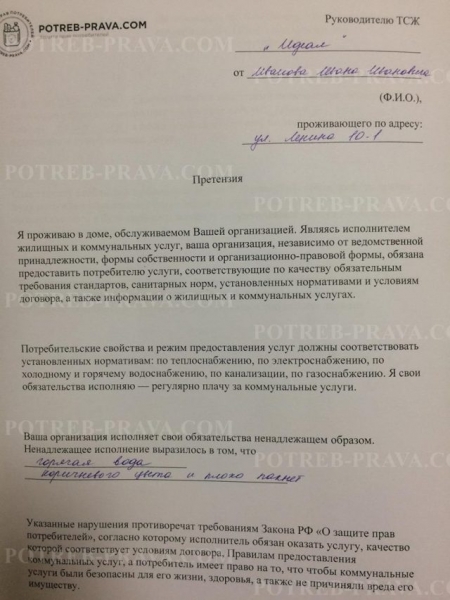 Как пожаловаться в жилищную инспекцию на тсж