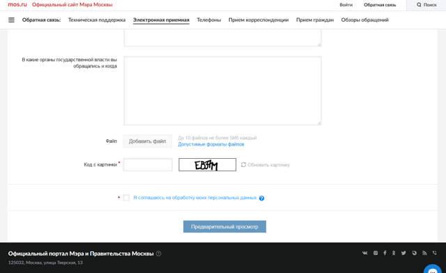 Как позвонить на горячую линию жкх москвы