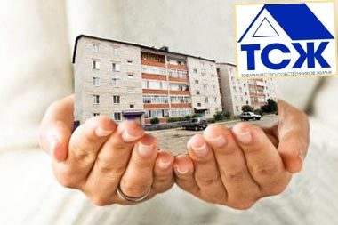 Как правильно должно работать тсж
