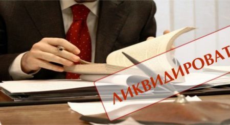 Как правильно ликвидировать тсж