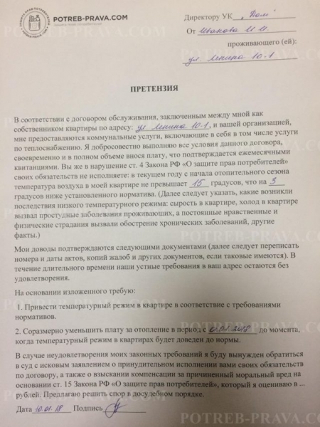 Как правильно написать письмо претензию управляющей компании