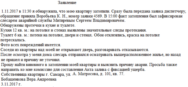 Как правильно написать в жэу письмо