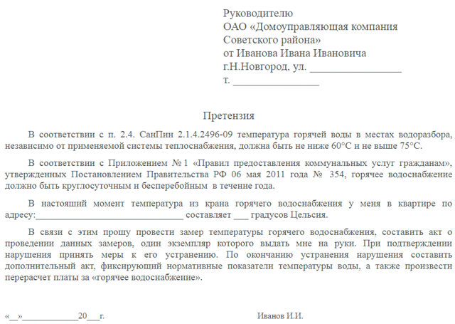 Как правильно написать заявление директору жкх
