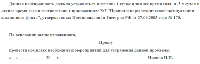 Как правильно написать заявление директору жкх