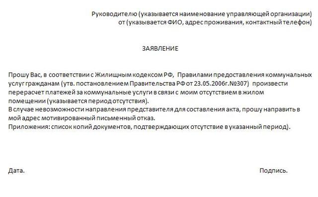 Как правильно написать заявление директору жкх
