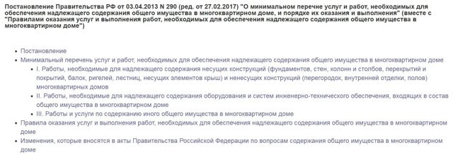 Как правильно написать заявление директору жкх