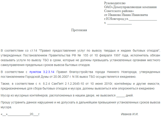 Как правильно написать заявление директору жкх