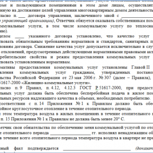 Как правильно написать заявление на перерасчет коммунальных услуг образец