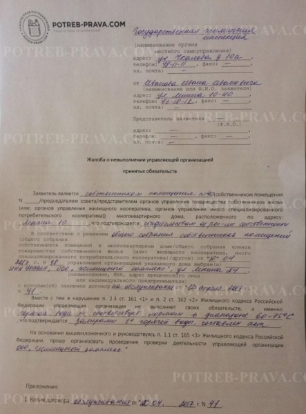 Как правильно написать заявление на перерасчет коммунальных услуг образец