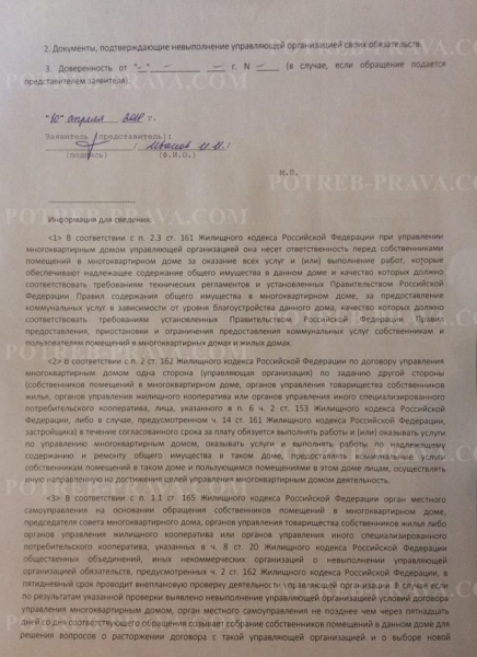 Как правильно написать заявление на перерасчет коммунальных услуг образец