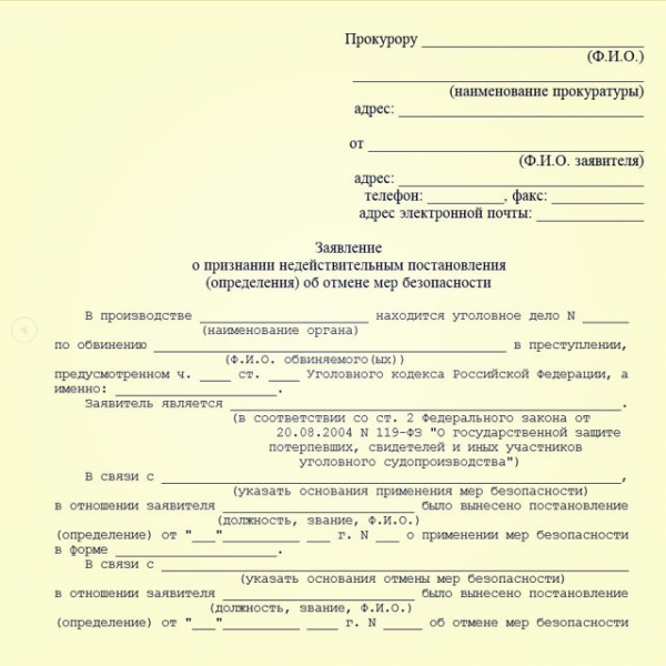Как правильно написать заявление на жкх в прокуратуру образец