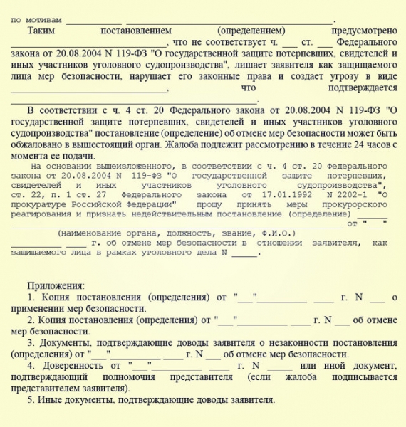 Как правильно написать заявление на жкх в прокуратуру образец