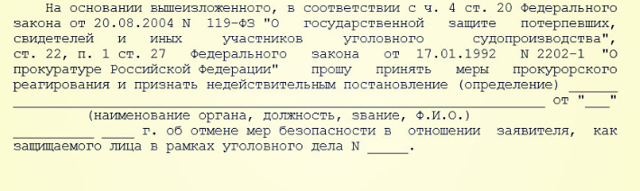 Как правильно написать заявление на жкх в прокуратуру образец