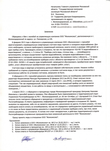 Как правильно написать заявление на жкх в прокуратуру образец