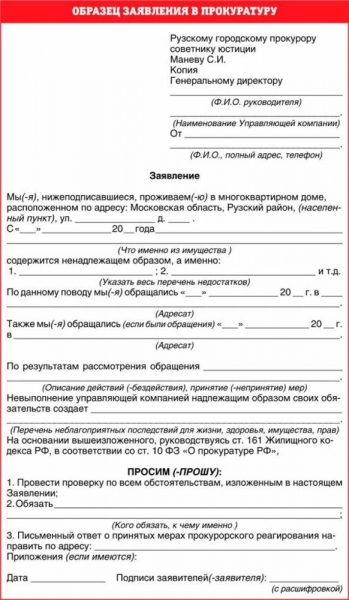 Как правильно написать заявление председателю тсж