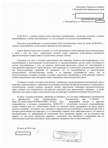 Как правильно написать заявление прокурору на жкх