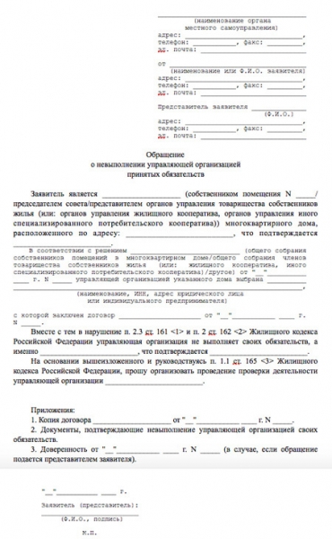 Как правильно написать заявление в администрацию города на жкх