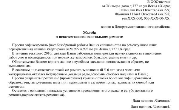 Как правильно написать заявление в администрацию города на жкх