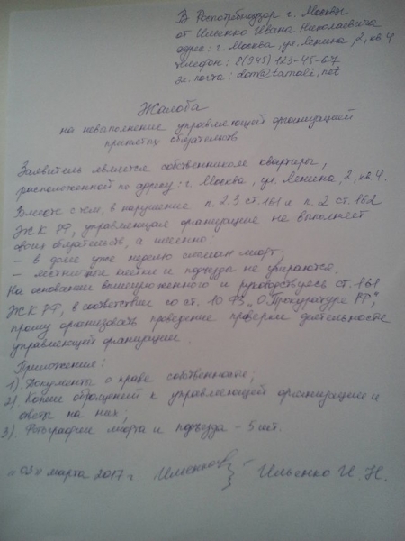 Как правильно написать заявление в роспотребнадзор на жкх образец